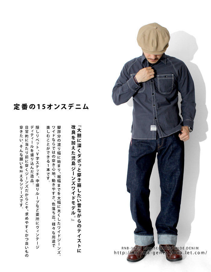 rnb102w 15oz Selvedge wide denim